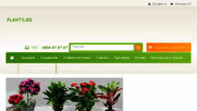 What Plants.bg website looked like in 2018 (5 years ago)