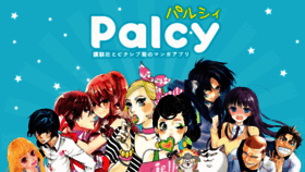 What Palcy.jp website looked like in 2018 (5 years ago)