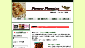What Pioneer-kikaku.co.jp website looked like in 2018 (5 years ago)