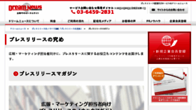What Prmag.dreamnews.jp website looked like in 2018 (5 years ago)