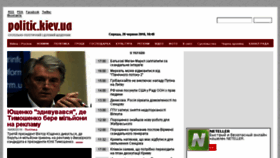 What Politic.kiev.ua website looked like in 2018 (5 years ago)