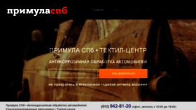 What Primula-spb.ru website looked like in 2018 (5 years ago)