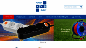 What Powercube.ru website looked like in 2018 (5 years ago)