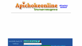 What Pro.apichoke.net website looked like in 2018 (5 years ago)