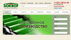 What Profnastil-nn.ru website looked like in 2018 (5 years ago)