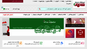 What Portal.shahrvand.ir website looked like in 2018 (5 years ago)