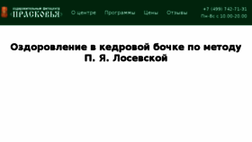 What Praskoviamoskva.ru website looked like in 2018 (5 years ago)