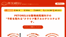 What Petorelu.jp website looked like in 2018 (5 years ago)