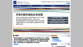 What Prap.com.cn website looked like in 2018 (5 years ago)