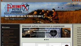 What Pneumopistols.ru website looked like in 2018 (8 years ago)