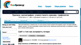What Pishikrasivo.ru website looked like in 2018 (5 years ago)