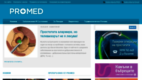 What Promed.bg website looked like in 2018 (5 years ago)