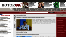 What Potok.ua website looked like in 2018 (5 years ago)