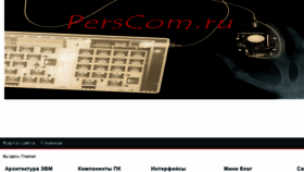 What Perscom.ru website looked like in 2018 (5 years ago)