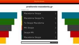 What Praktoreio-macedonia.gr website looked like in 2018 (5 years ago)