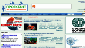 What Proektant.by website looked like in 2018 (7 years ago)