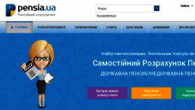 What Pensia.ua website looked like in 2018 (5 years ago)