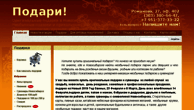 What Podarinsk.ru website looked like in 2018 (5 years ago)