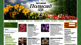 What Polysad.ru website looked like in 2018 (7 years ago)