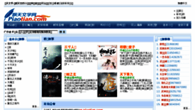 What Piaotian.com website looked like in 2018 (5 years ago)