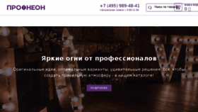 What Profneon.ru website looked like in 2018 (5 years ago)