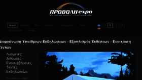 What Provoliexpo.gr website looked like in 2018 (5 years ago)