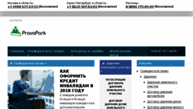 What Pravopark.ru website looked like in 2018 (5 years ago)