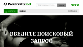 What Prezervativ.net website looked like in 2018 (5 years ago)