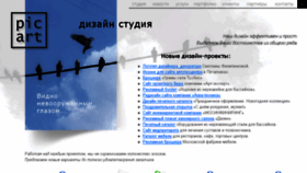What Picart.ru website looked like in 2018 (5 years ago)