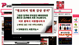What Pink-tv.co.kr website looked like in 2018 (5 years ago)