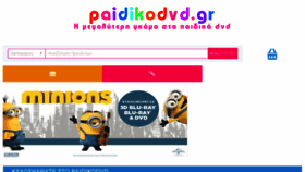 What Paidikodvd.gr website looked like in 2018 (7 years ago)