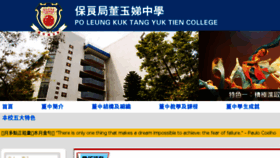 What Plktytc.edu.hk website looked like in 2018 (5 years ago)