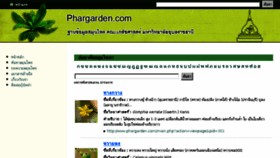 What Phargarden.com website looked like in 2018 (5 years ago)