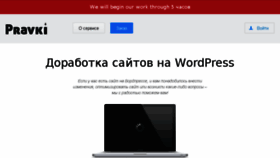 What Pravki.com website looked like in 2018 (5 years ago)