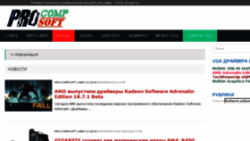 What Procompsoft.ru website looked like in 2018 (5 years ago)