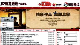 What Peng-fa.com.cn website looked like in 2018 (5 years ago)