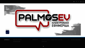 What Palmosev.gr website looked like in 2018 (5 years ago)