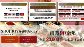 What Party-shojikiya.jp website looked like in 2018 (5 years ago)
