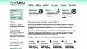 What Proflinks.ru website looked like in 2018 (5 years ago)