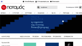 What Potamos.com.gr website looked like in 2018 (5 years ago)