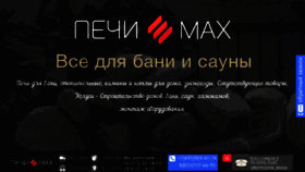 What Pechimax.ru website looked like in 2018 (5 years ago)