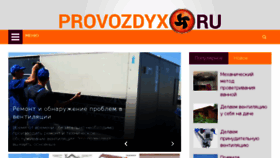 What Provozdyx.ru website looked like in 2018 (5 years ago)