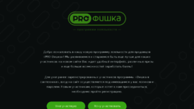What Profishka.ru website looked like in 2018 (5 years ago)