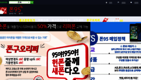 What Phone95.co.kr website looked like in 2018 (5 years ago)
