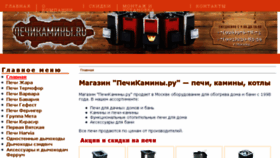 What Pechikamini.ru website looked like in 2018 (5 years ago)