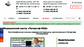 What Petergof-med.ru website looked like in 2018 (5 years ago)
