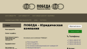 What Pobedareg.ru website looked like in 2018 (5 years ago)