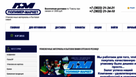 What Polimer-market.ru website looked like in 2018 (5 years ago)