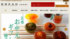 What Patisserie-gokan.co.jp website looked like in 2018 (5 years ago)
