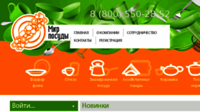 What Posuda-penza.ru website looked like in 2018 (5 years ago)